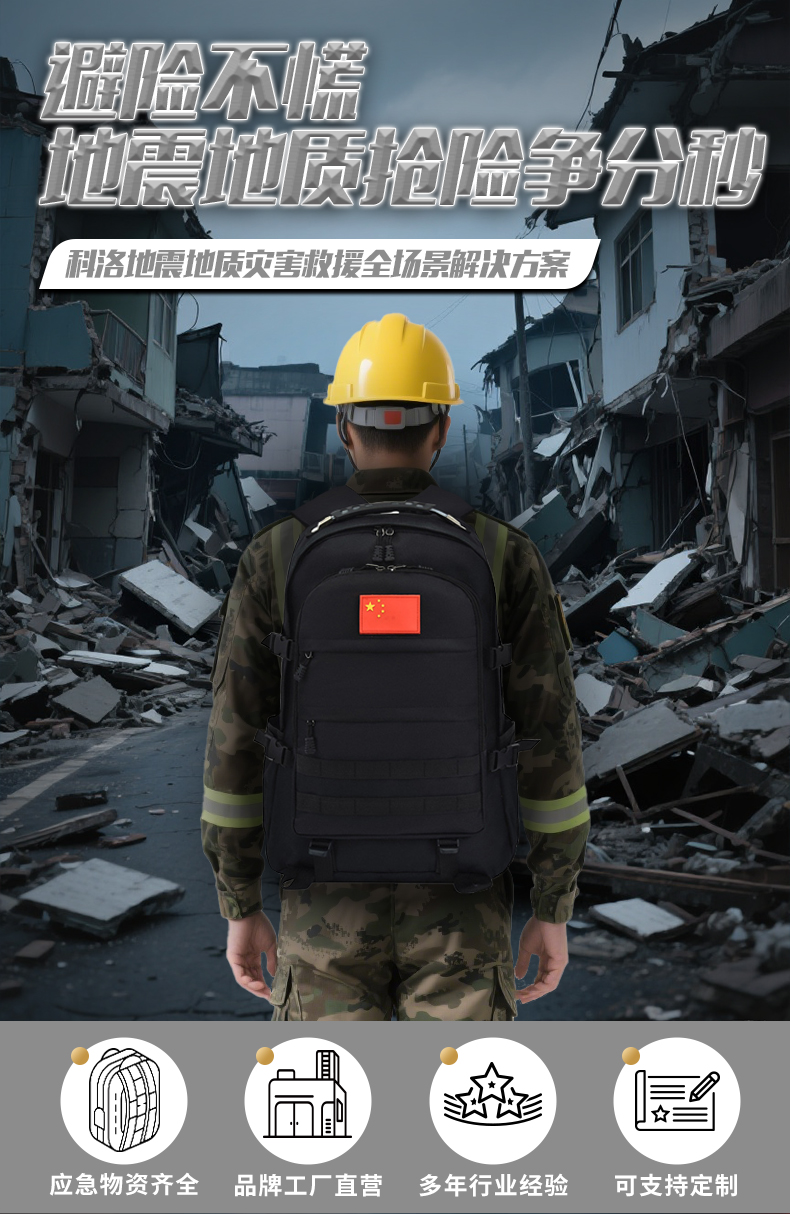 地震救援_01.jpg