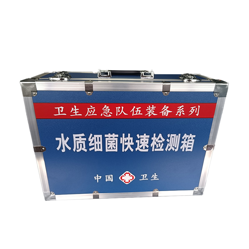 水质细菌快速检测箱